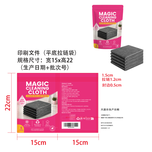 神奇清洁布印刷袋（平底拉链袋）