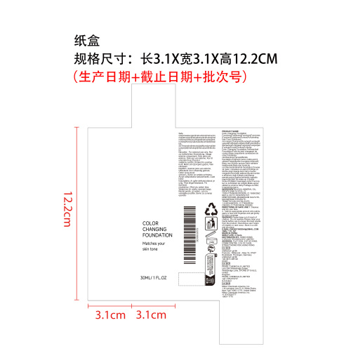 变色粉底液纸盒
