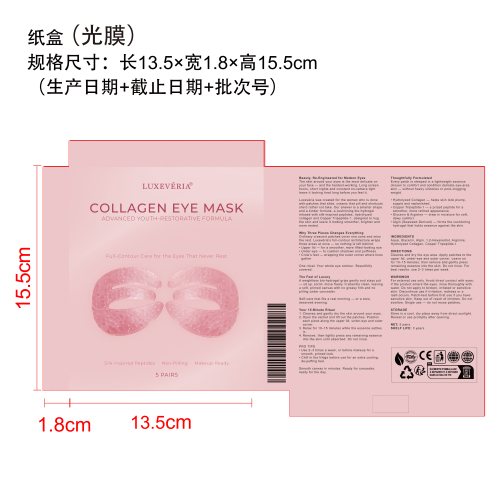 胶原蛋白眼膜纸盒（光膜）