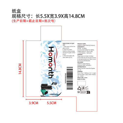 玻璃抛光膏纸盒