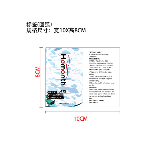 玻璃抛光膏标签（圆弧）