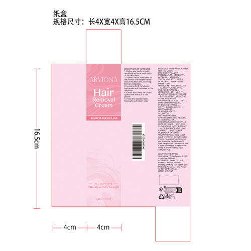 ARVIONA 身体脱毛膏纸盒