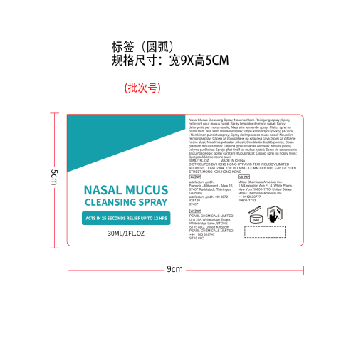 鼻腔黏液清洁喷雾标签（圆弧）