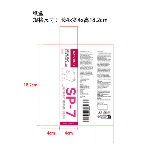 精制去渍牙膏纸盒