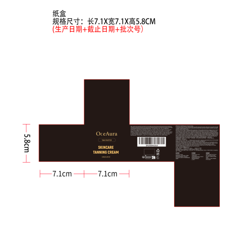 护肤美黑霜纸盒