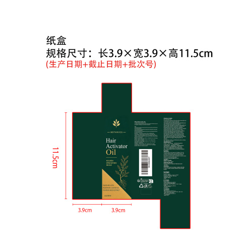 毛发滋养油纸盒