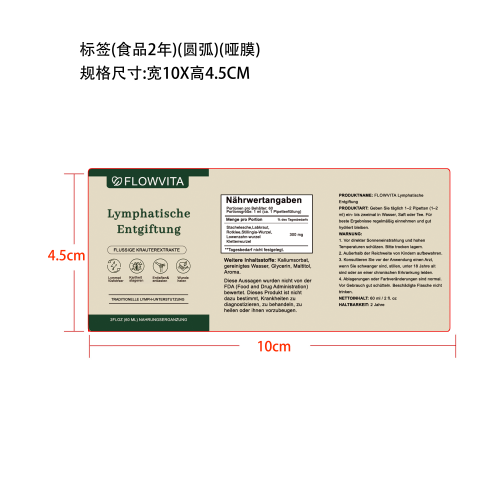 身体护理滴剂（入口）标签（圆弧 哑膜）（食品2年）