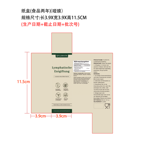 身体护理滴剂（入口）纸盒（哑膜）（食品2年）