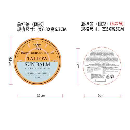 保湿牛脂防晒膏标签