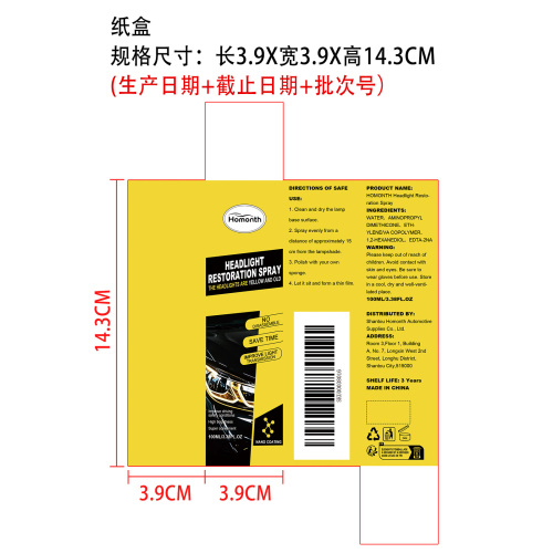 汽车大灯修复喷雾纸盒