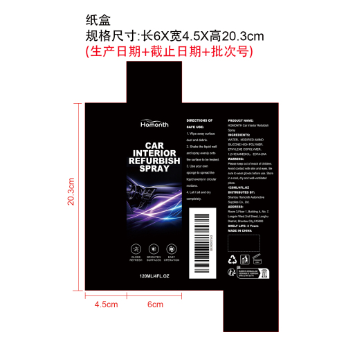 汽车内饰翻新剂纸盒