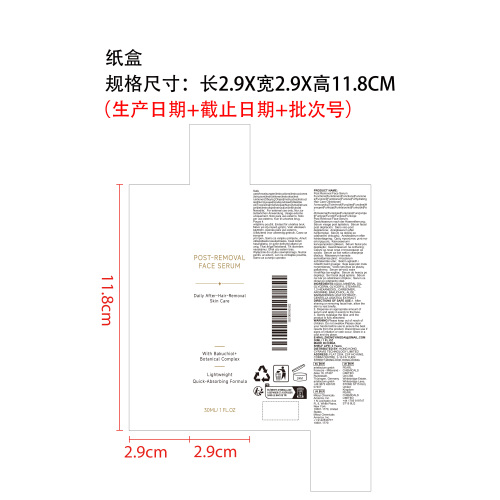 脱毛后舒缓精华乳纸盒