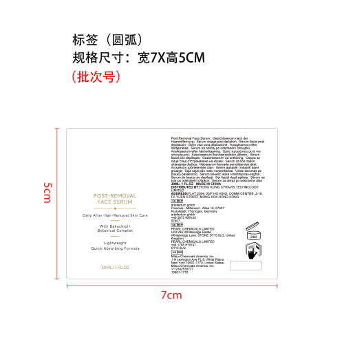 脱毛后舒缓精华乳标签（圆弧）