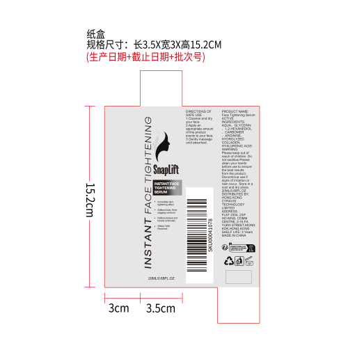 面部紧致精华纸盒