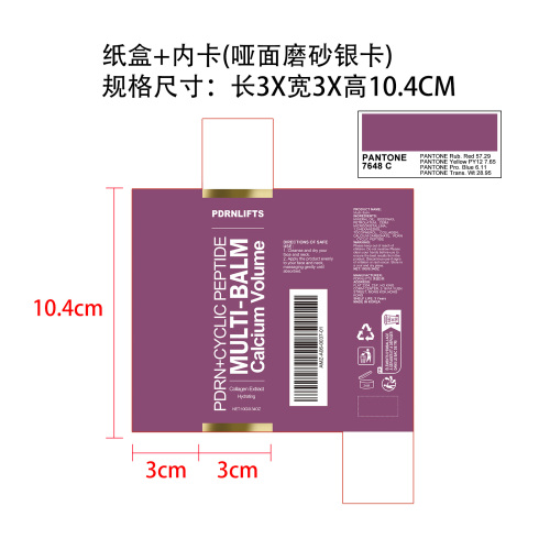 保湿润肤棒纸盒(银卡 磨砂 哑面)(潘通色号：7648C)