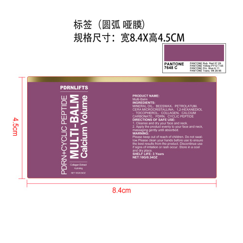 保湿润肤棒标签(圆弧 哑膜)(潘通色号：7648C)
