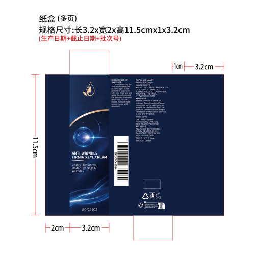 抗皱紧致眼霜纸盒（多页）
