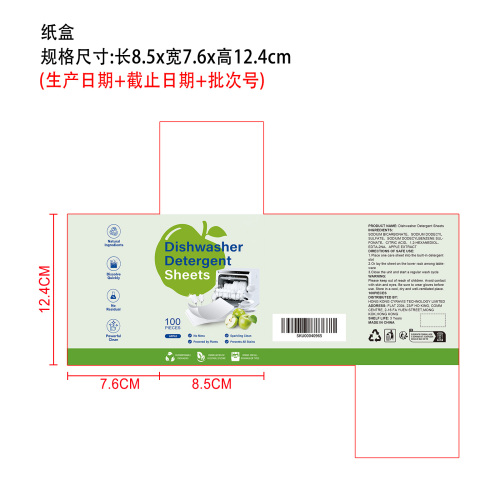 洗碗机清洁片纸盒