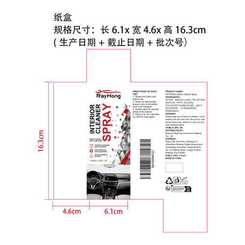 汽车内饰清洁喷雾纸盒