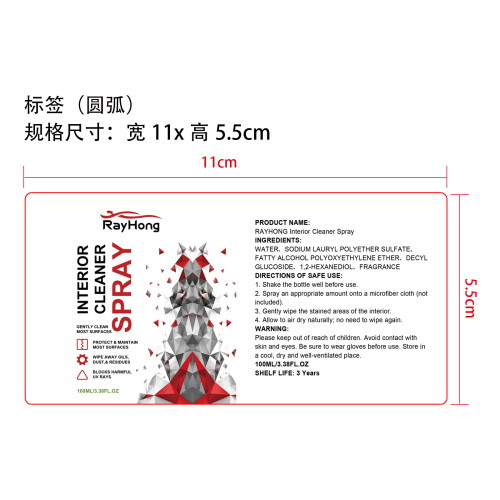 汽车内饰清洁喷雾标签
