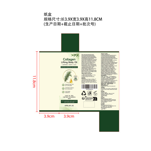 胶原蛋白紧致身体油纸盒
