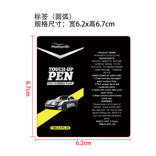 补漆笔标签（圆弧）艾利材质（过油）
