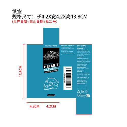 头盔清洁剂纸盒