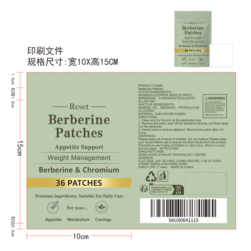 小檗碱食欲控制辅助贴印刷袋