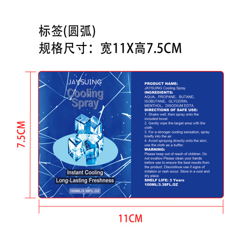 清凉喷雾标签（圆弧）