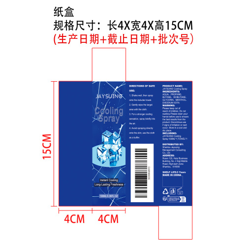 清凉喷雾纸盒