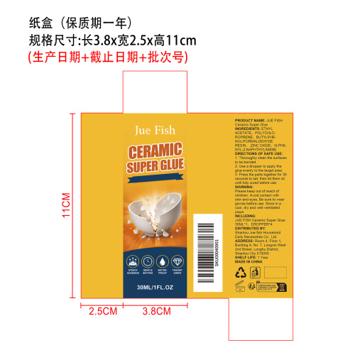 强力陶瓷胶纸盒（保质期一年）
