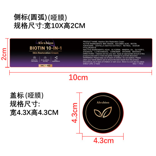 肌肤护理霜标签(圆弧 哑膜)