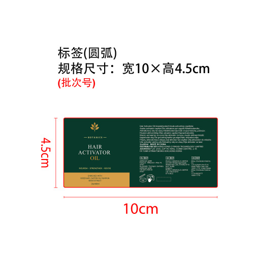 毛发滋养油标签(圆弧）