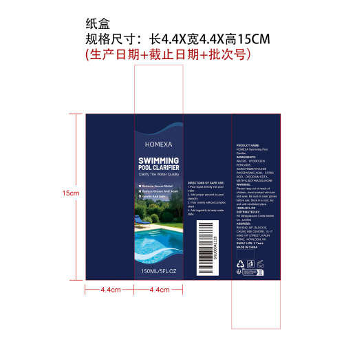 泳池水质澄清剂纸盒