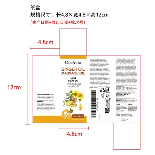生姜舒缓按摩精油纸盒（新本体标）