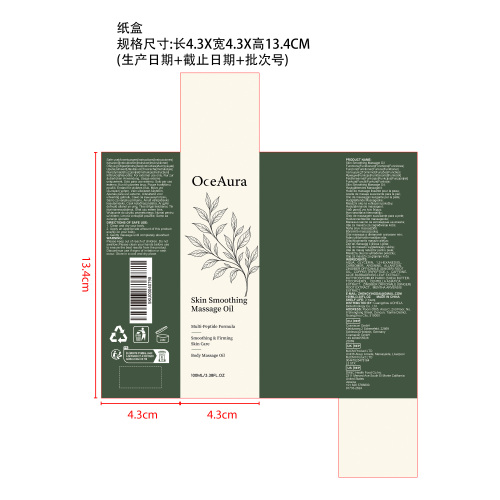 肌肤平滑按摩精油纸盒