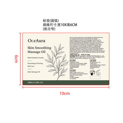 肌肤平滑按摩精油标签（圆弧）