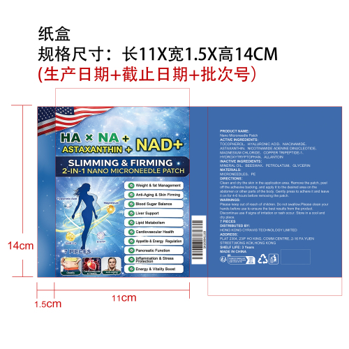 纤体滋养微针贴纸盒