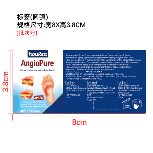 足部护理喷雾标签（圆弧）