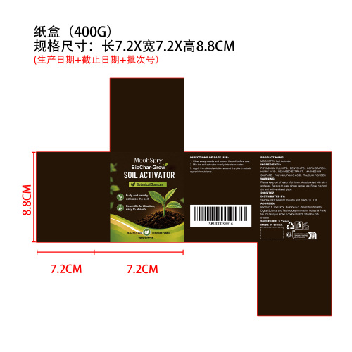 土壤活化剂纸盒（400g）