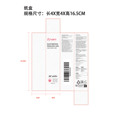 泛醇去角质凝胶纸盒