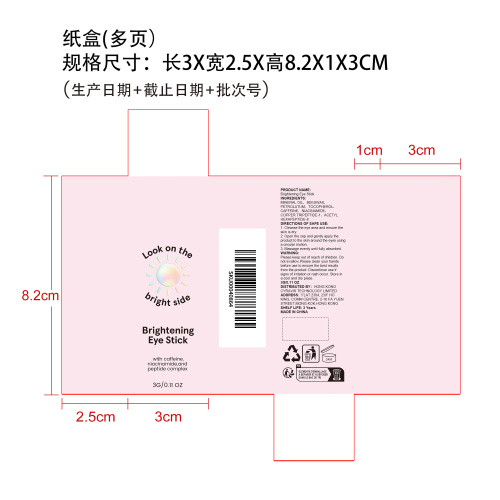 眼部提亮护理棒纸盒（多页）
