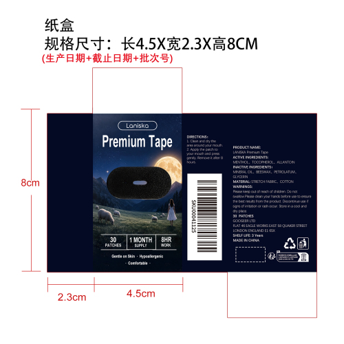 睡眠辅助贴片纸盒