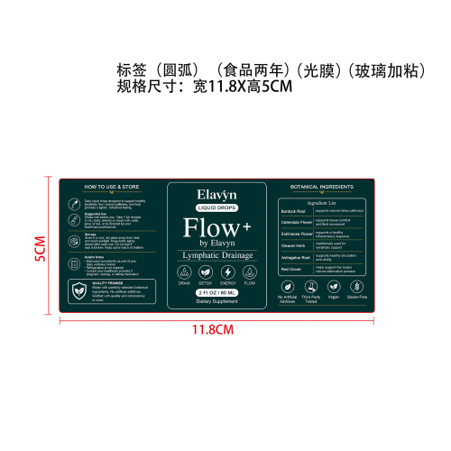 定制淋巴滴剂(入口)标签(圆弧 光膜 食品2年 玻璃加粘)