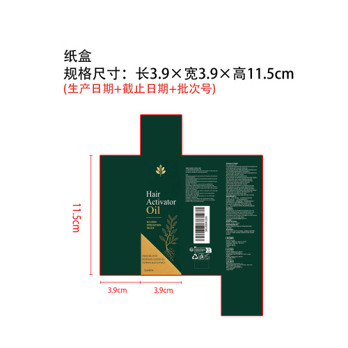 头发焕活油纸盒