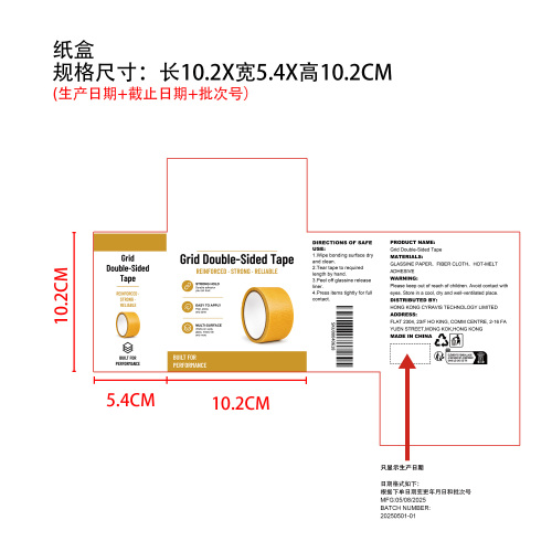 网格双面胶带纸盒