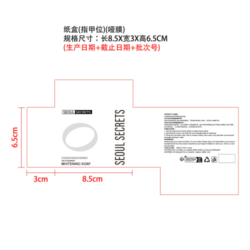净味香皂纸盒(指甲位 哑膜)