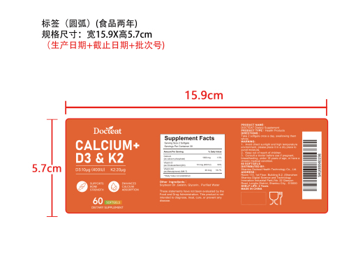 D3K2软胶囊标签（圆弧 食品2年）（价格包含于半成品）