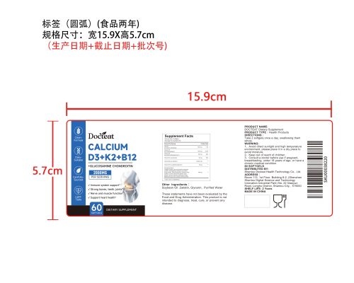 D3K2软胶囊标签（圆弧 食品2年）（价格包含于半成品）