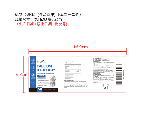 D3K2软胶囊标签（圆弧 食品2年）（返工 一次性）（价格包含于半成品）